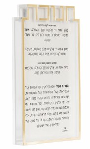 Lucite and Leatherette Chanukah Brachos Block Hebrew Gold Mirror Accent