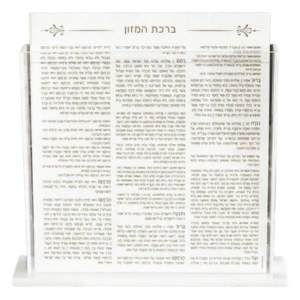 Clear Lucite Bencher Holder with 8 Frosted Lucite Hebrew Birchas Hamazon Cards Edut Mizrach