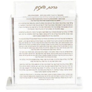 Clear Lucite Bencher Holder with 8 White Lucite Hebrew Birchas Hamazon Cards Edut Mizrach Small Size