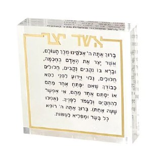 Lucite Asher Yatzar Block Hebrew Gold 4"