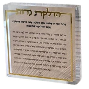 Lucite Hadlokas Neiros Shabbos Block Hebrew Gold 4"