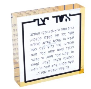 Lucite Asher Yatzar Block Hebrew Amber 4"