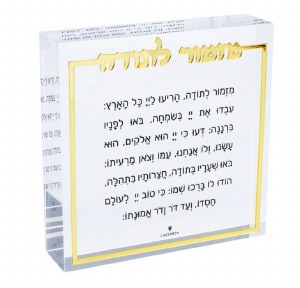 Lucite Mizmor Lesodah Block Hebrew Compact Size Gold 4"