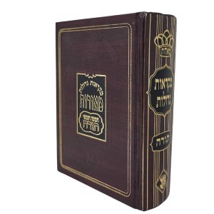 Mikraos Gedolos Complete Chumash in 1 Volume Hebrew Compact Size [Hardcover]