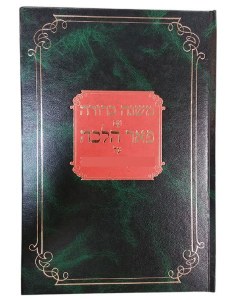 Peer Halachah Sukkah Hebrew [Hardcover]