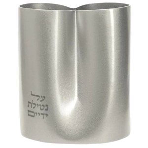 Yair Emanuel Aluminum Washing Cup 2 Sided No Handles Silver 5.5"