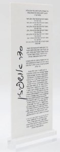 Lucite Ushpizin Card Hebrew with Stand White 4.5" x 9"