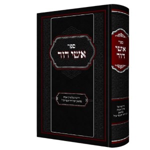 Sefer Ishei Dovid Pirkei Avos Hebrew [Hardcover]