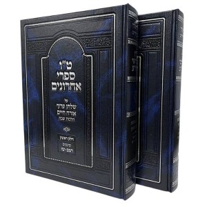 Tes Vav Mefarshei Shulchan Aruch Hebrew [Hardcover]