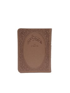 Tehillim Mincha Maariv Faux Leather Flexible Cover Pocket Size Sefard Mauve [Paperback]