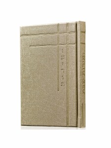 Faux Leather Zemiros Shabbos v'Yom Tov Corner Design Hebrew Medium Size Beige