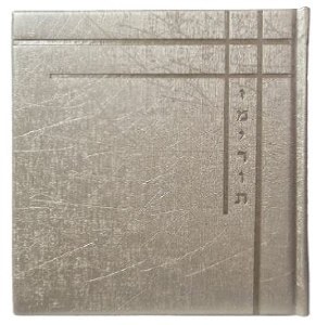 Faux Leather Square Zemiros Shabbos v'Yom Tov Corner Design Hebrew Beige 6"