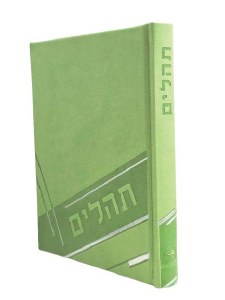 Tehillim Kaftor Veferach Faux Leather Album Design Large Size Green