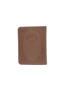Weekday Siddur Faux Leather Flexible Cover Pocket Size Sefard Mauve [Paperback]