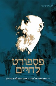 Passport L'Chaim Hebrew [Hardcover]