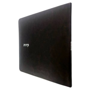 Kinos Mefusakos Hebrew [Flexcover]