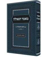 Maamar HaGeulah [Hardcover]