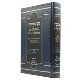 Mishnah Berurah Ohr Olam Review Edition Hilchos Shabbos Volume 3 Simanim 242-261 [Hardcover]
