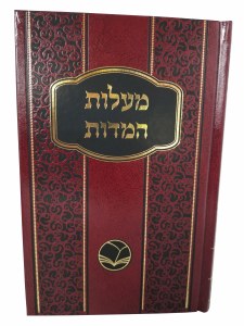 Maalos Hamiddos Menukad [Hardcover]