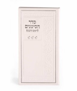 Seder HaSimanim for Rosh Hashanah White Faux Leather [Hardcover]