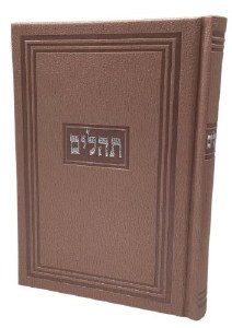 Faux Leather Tehillim Yesod HaTefillah  Hebrew Pearl Pink [Hardcover]