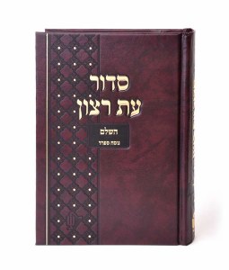 Siddur for Bais Knesses Maroon Medium Size Sefard [Hardcover]