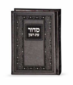 Classic Siddur Eis Ratzon Faux Leather Brown Color [Hardcover]