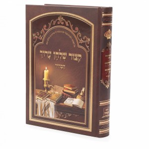 Kitzur Shulchan Aruch HaBahir Menukad [Hardcover]