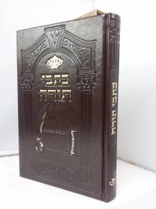 Kisvei Torah Leatherette with Blank Pages [Hardcover]