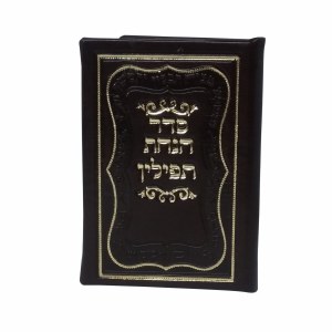 Hanachas Tefillin Leatherette BiFold Brown [Hardcover]