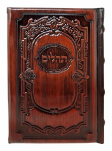 Artscroll Tehillim Full Size Slipcased Brown Antique Leather Simchas Yerushalayim Design