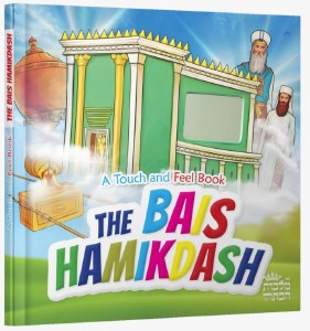 The Bais Hamikdash [Boardbook]