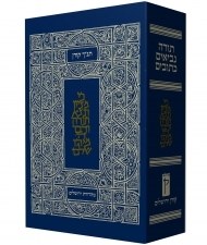 Koren Tanach 1 Volume Medium Size [Hardcover]