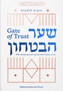 Shaar HaBitachon Gate of Trust [Hardcover]