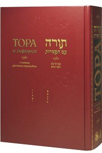 Chumash Topa Hebrew Russian [Hardcover]