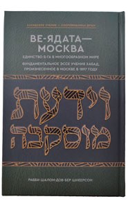 VeYadaata Moskova Russian [Hardcover]