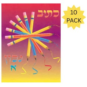 Ksiv Nachon Alef Hebrew Script Handwriting Workbook Volume 1 10 Pack [Paperback]