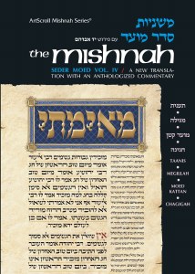 Yad Avrohom Mishnah Series 13 Tractates Taanis, Megillah, Moed Katan, Chagigah (Seder Moed 4) [Hardcover]