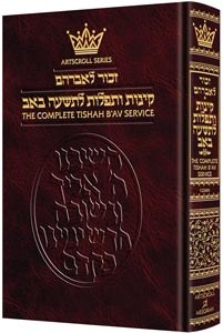 Artscroll Kinnos Tishah B'av Siddur Full Size Ashkenaz [Hardcover]