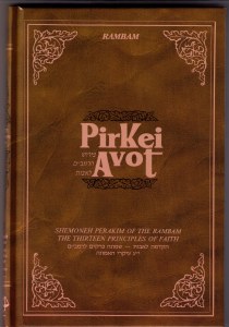 Mishneh Torah Pirkei Avos and the 13 Principles of Faith [Hardcover]