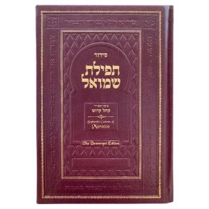Siddur Tefillat Shemuel Benmergui Edition Faux Leather Hebrew English Moroccan Sephardic Edut Mizrach [Hardcover]