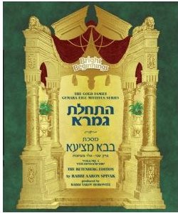 Bright Beginnings Workbook Haschalas Gemara Meseches Bava Metzia Volume 1Expanded Edition [Paperback]