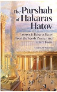 The Parshah of Hakaras Hatov [Hardcover]