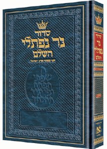 Siddur Ner Naftali Hebrew Pocket Size Blue Sefard [Hardcover]