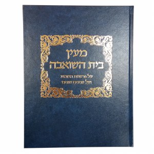 Maayan Bais Hasho'eivah - Students' Binding [Hardcover]