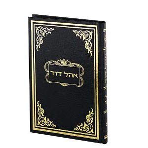 Ohel Dovid Volume 5: Megilas Ruth