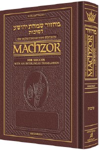 Artscroll Interlinear Succos Machzor Full Size Maroon Leather Sefard Schottenstein Edition