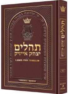 The ArtScroll Large-Type Tehilim Full Size Maroon Leather