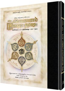 The Illuminated Pirkei Avos Ethics of the Fathers Legacy Edition Compact Size [Hardcover]