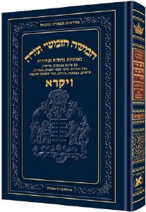 Artscroll Chumash Chinuch Tiferes Micha'el with Vowelized Rashi Text Volume 3: Vayikra [Hardcover]